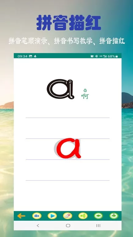 拼音学习app下载