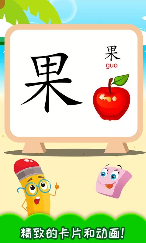 儿童识汉字免费手机版