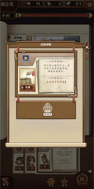 江湖说书人安卓版app