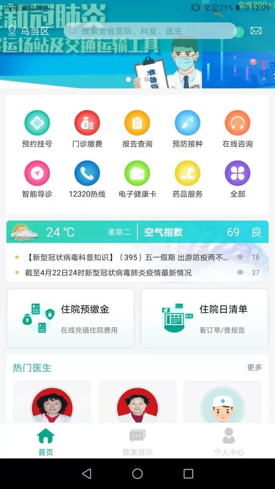 健康贵州12320官方正版下载