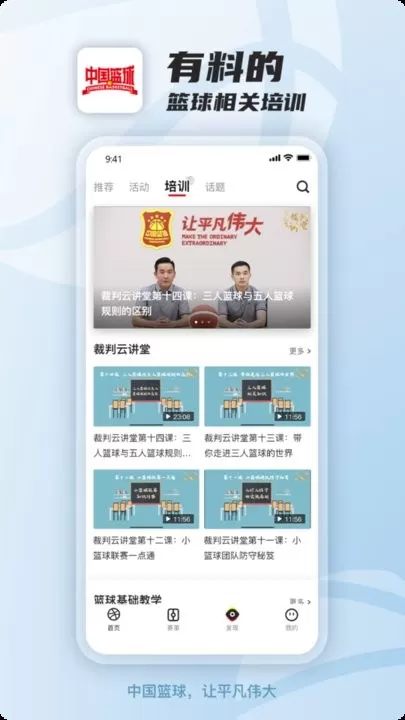 中国篮球下载新版