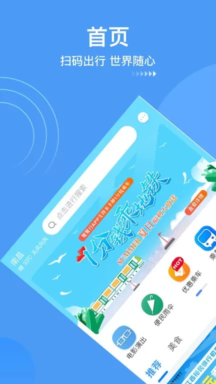 鹭鹭行官网版app