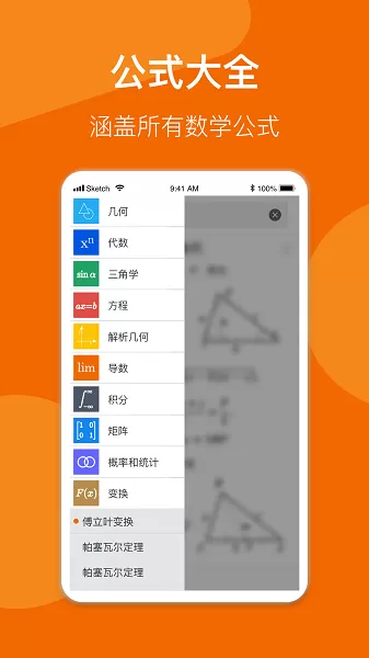 数学公式手册官网版手机版