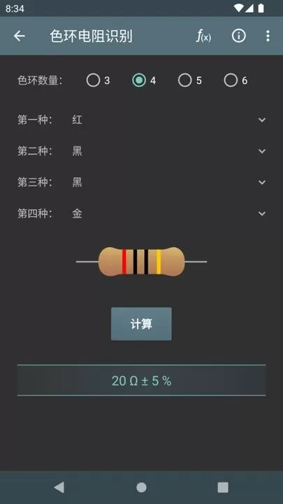 电工计算器中文最新版下载
