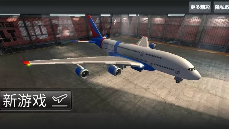 3D飞机驾驶免费下载