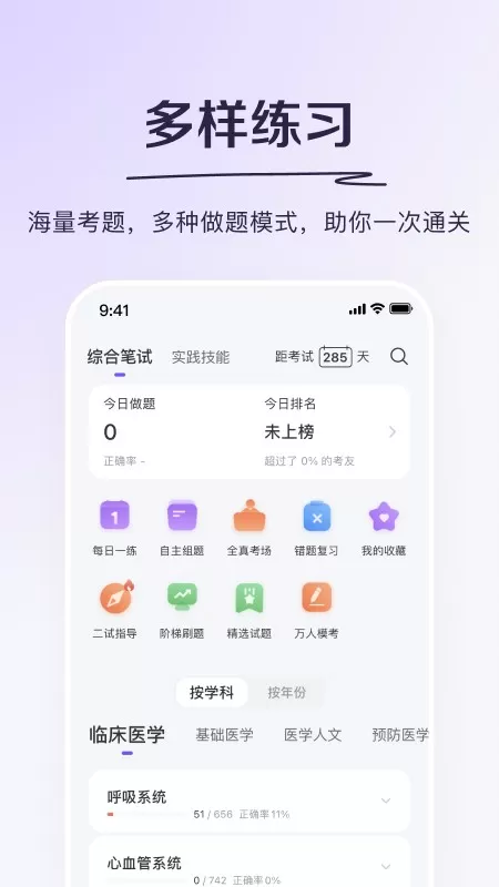 丁香医考下载app