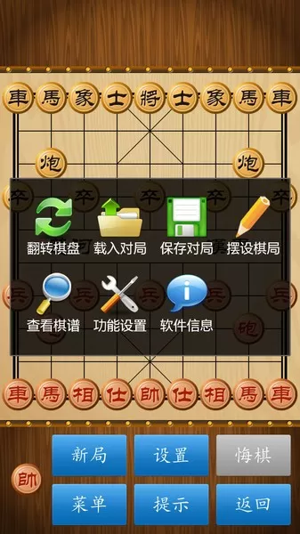 中国象棋手游免费版