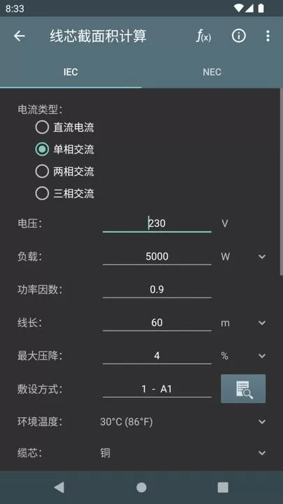 电工计算器中文最新版本