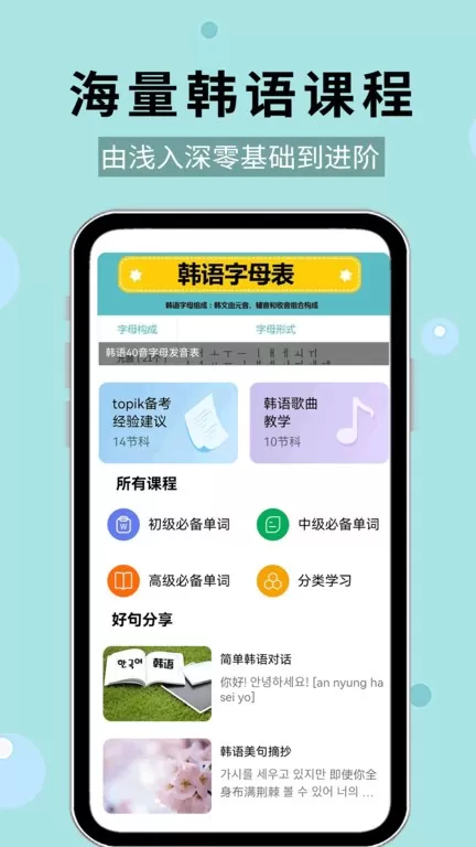 韩语40音下载app