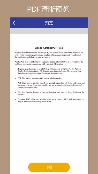 PDF格式转换器下载官方版