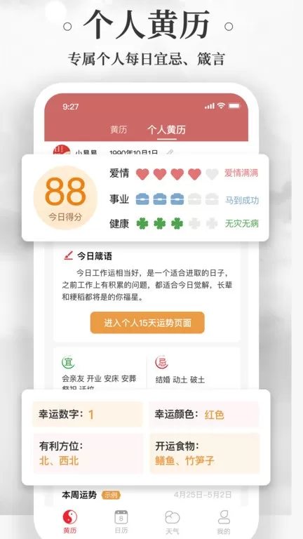 黄历万年历下载app