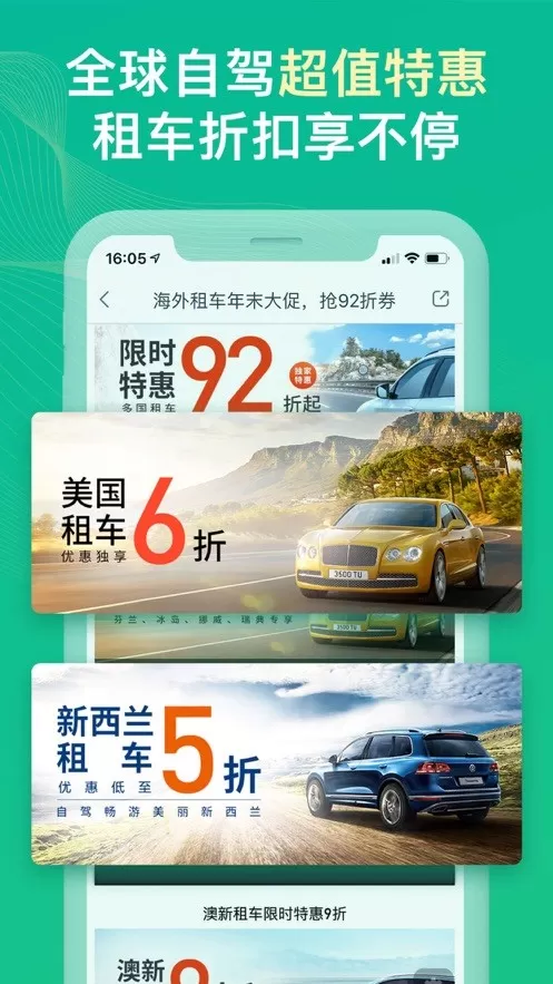 惠租车官网版app