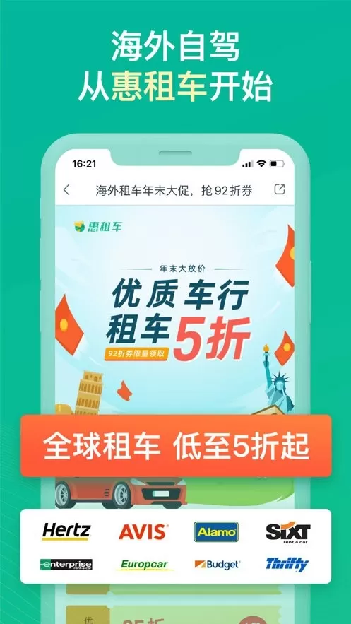 惠租车官网版app
