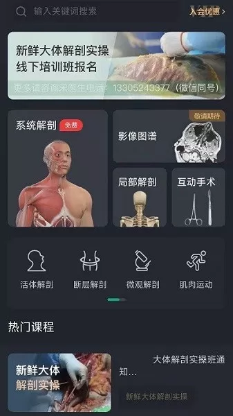 万康人体解剖官网版最新