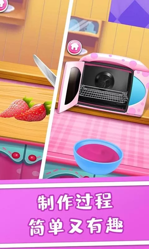 草莓冰淇淋手机游戏