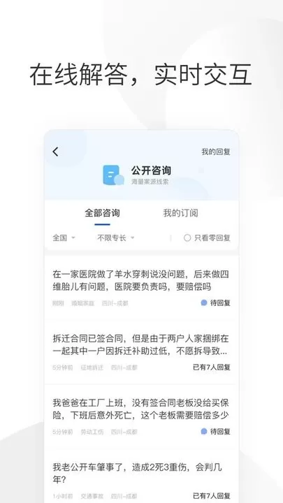 华律律师端官网正版下载