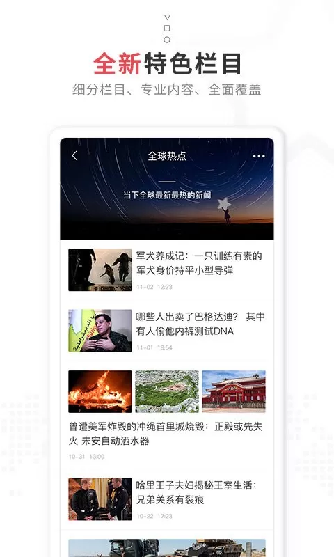 红星新闻免费版下载