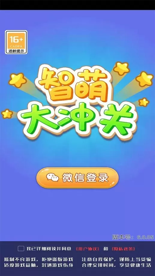 智萌大冲关最新版app
