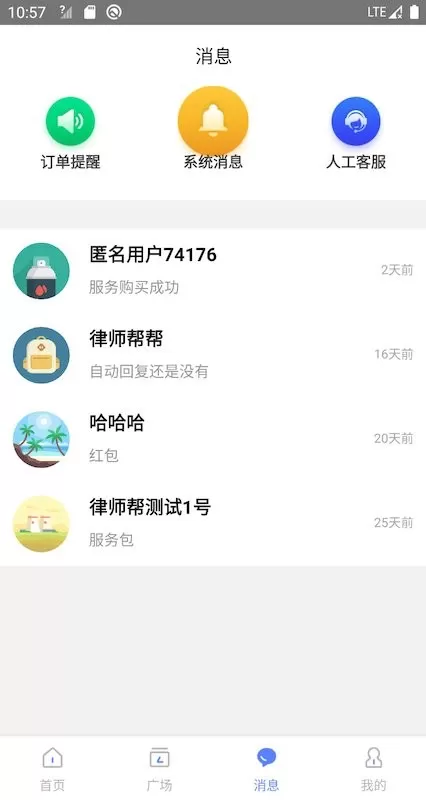 律师帮律师端下载最新版本