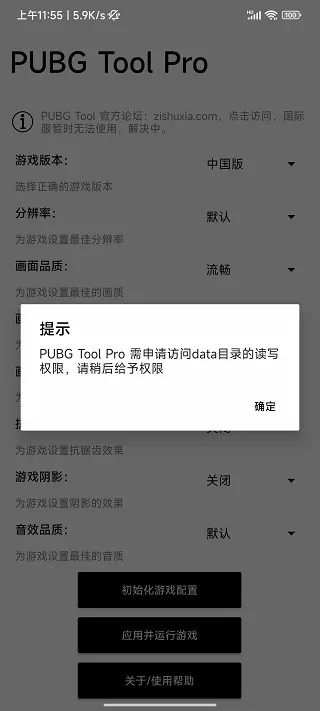 PUBG Tool Pro下载免费版
