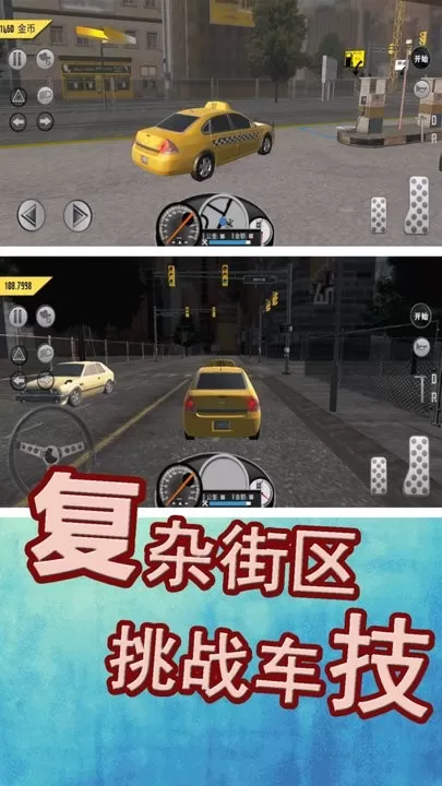 模拟城市出租车最新手机版