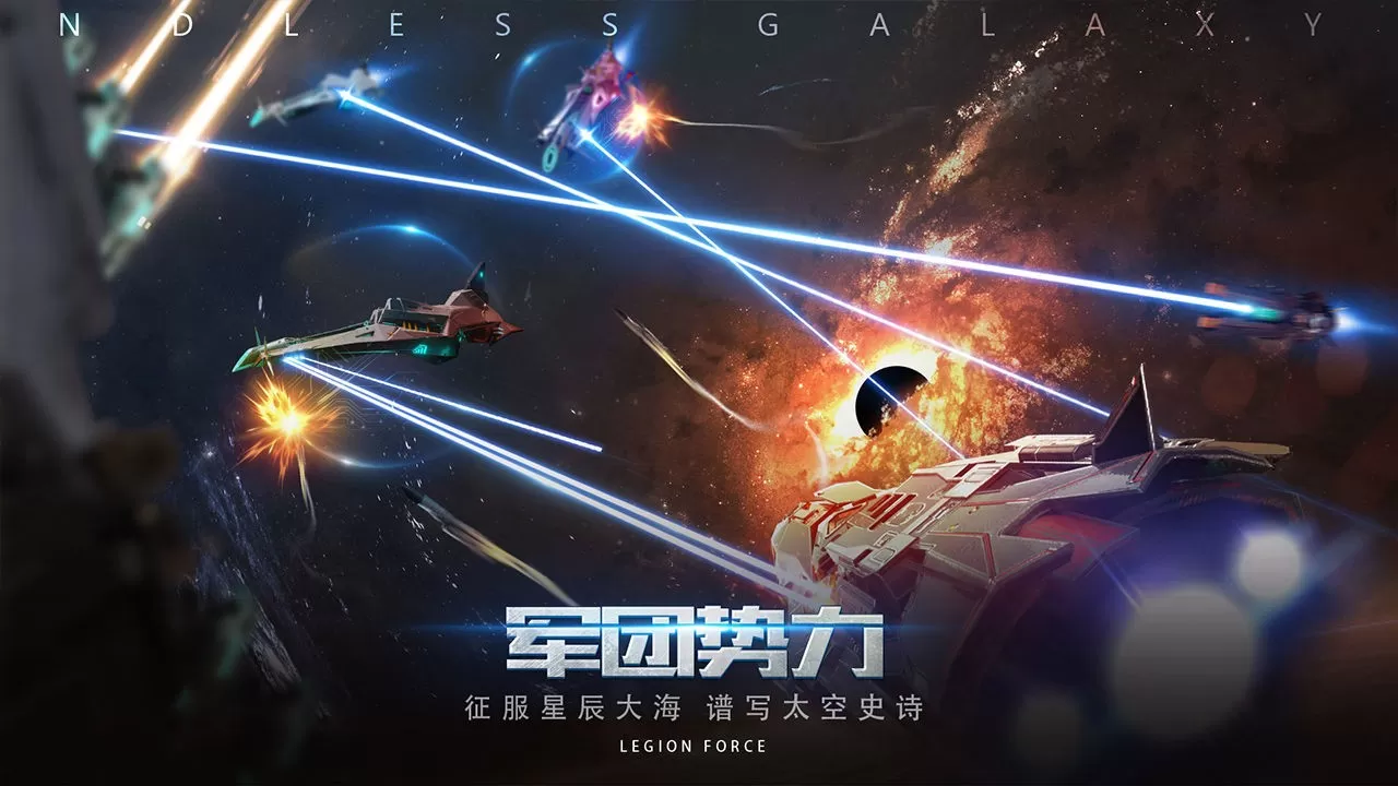 无尽银河最新版2024