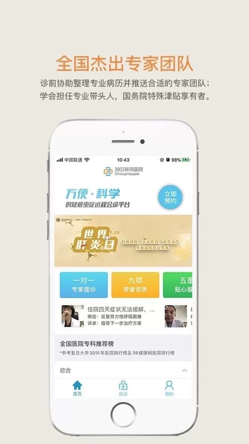 39健康官网版app