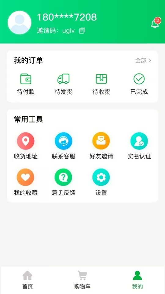 徽食商城下载app