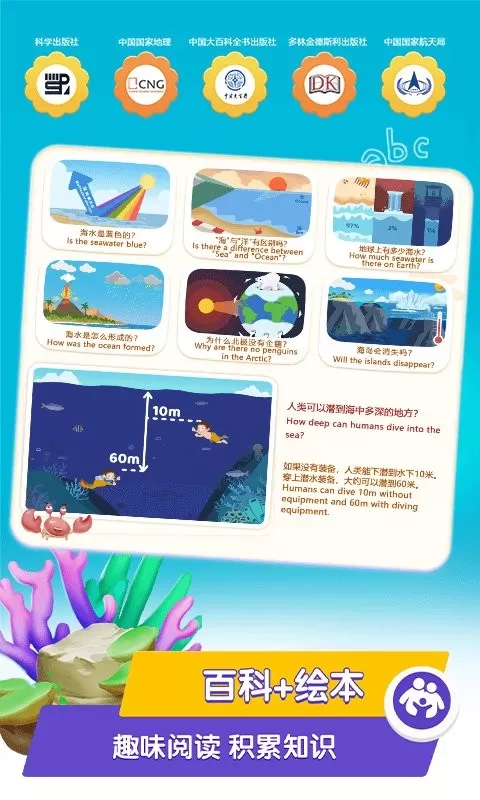 桃子猪海洋3D百科下载安卓版