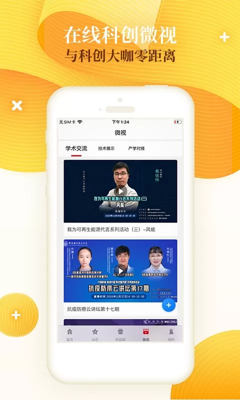 科创中国app安卓版