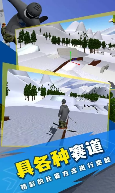 高山滑雪模拟器手机游戏