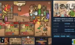 《背包乱斗》MagicLuckyTrench游戏比赛列表