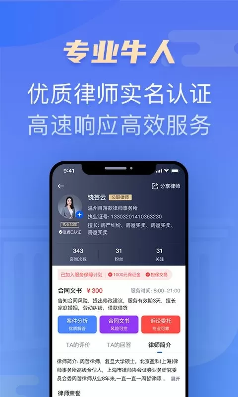 百姓律师最新版