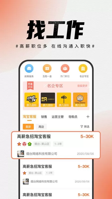 鹏九易选app最新版