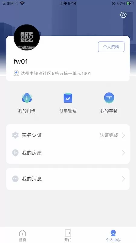 中铁生活app下载