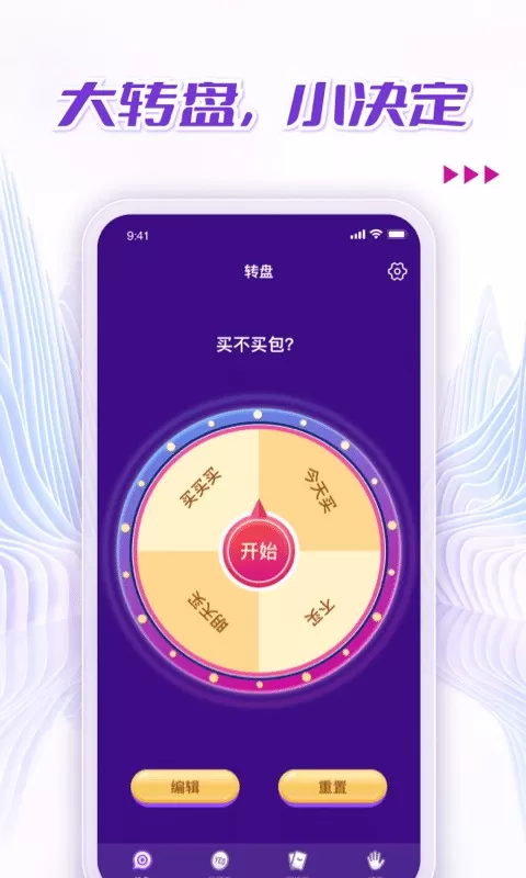 小决定转盘王免费下载