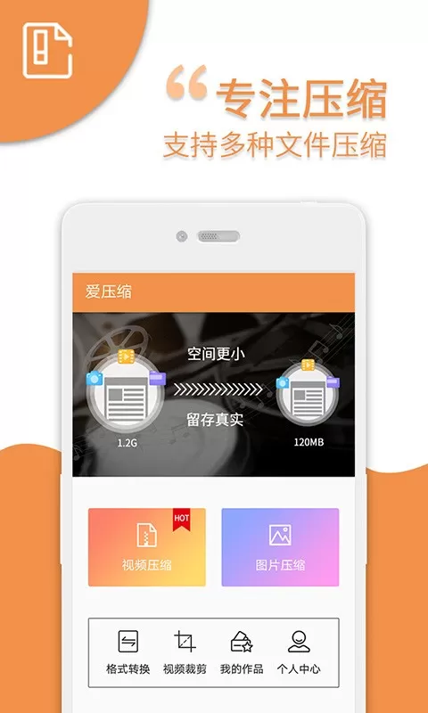 爱压缩官网版app