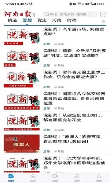 河南日报官网版最新