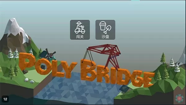 桥梁建筑师最新手机版