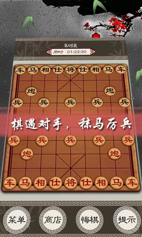 欢乐中国象棋手游下载