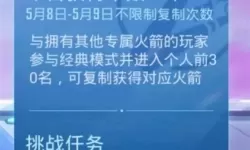 《和平精英》火箭游乐设施介绍