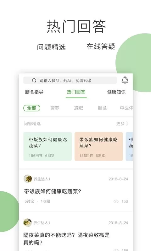 膳食一度下载app