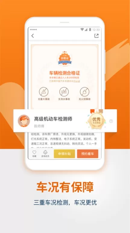 人人车二手车官网版app