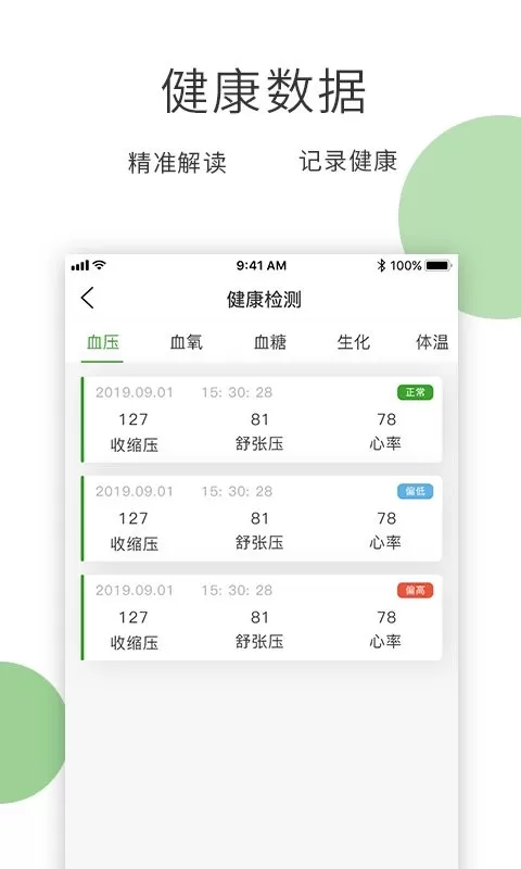 膳食一度下载app