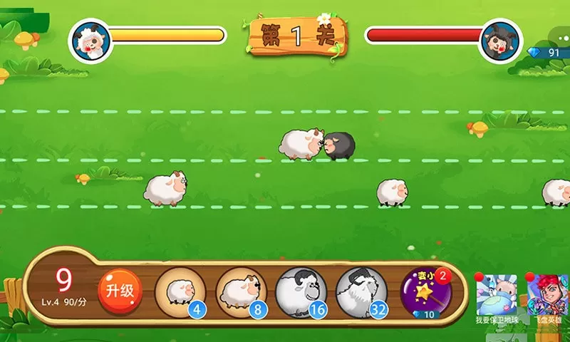 羊羊保卫战游戏官网版