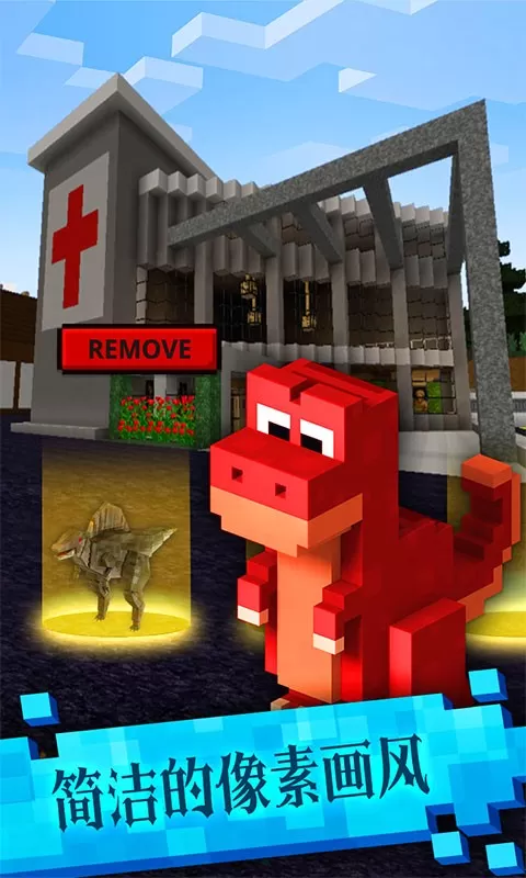 恐龙像素模拟器-像素沙盒大作战老版本下载