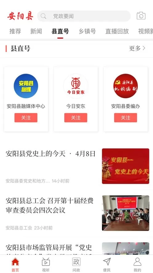 云上安阳县官网版app