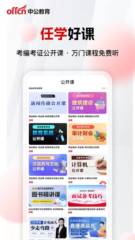 中公网校官网版app