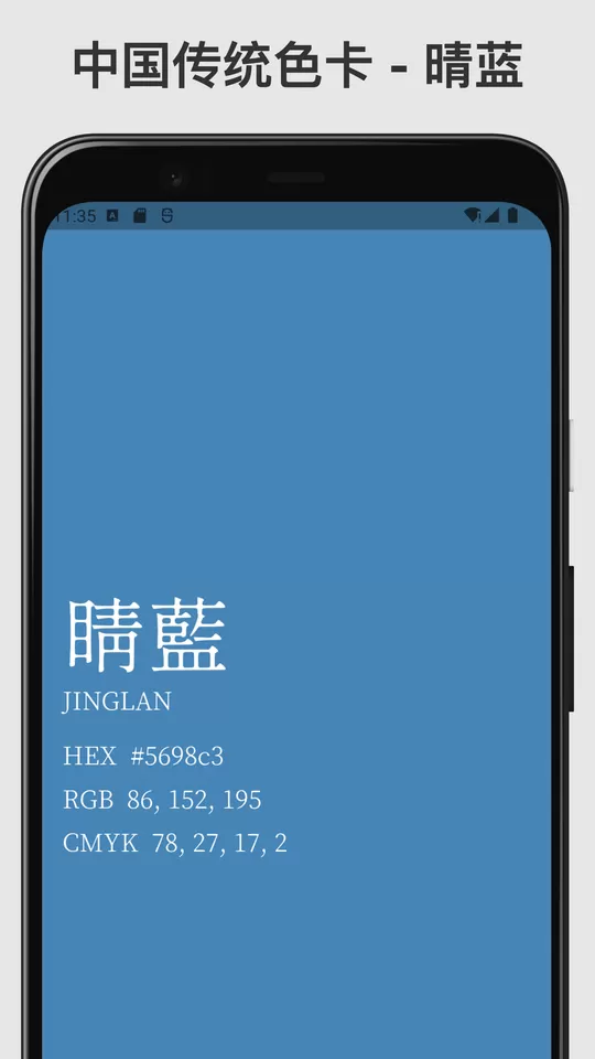中国传统色官网版app