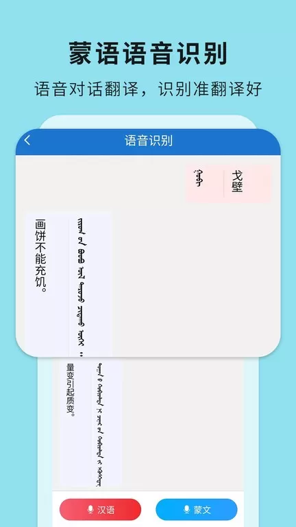蒙汉翻译通官网版app